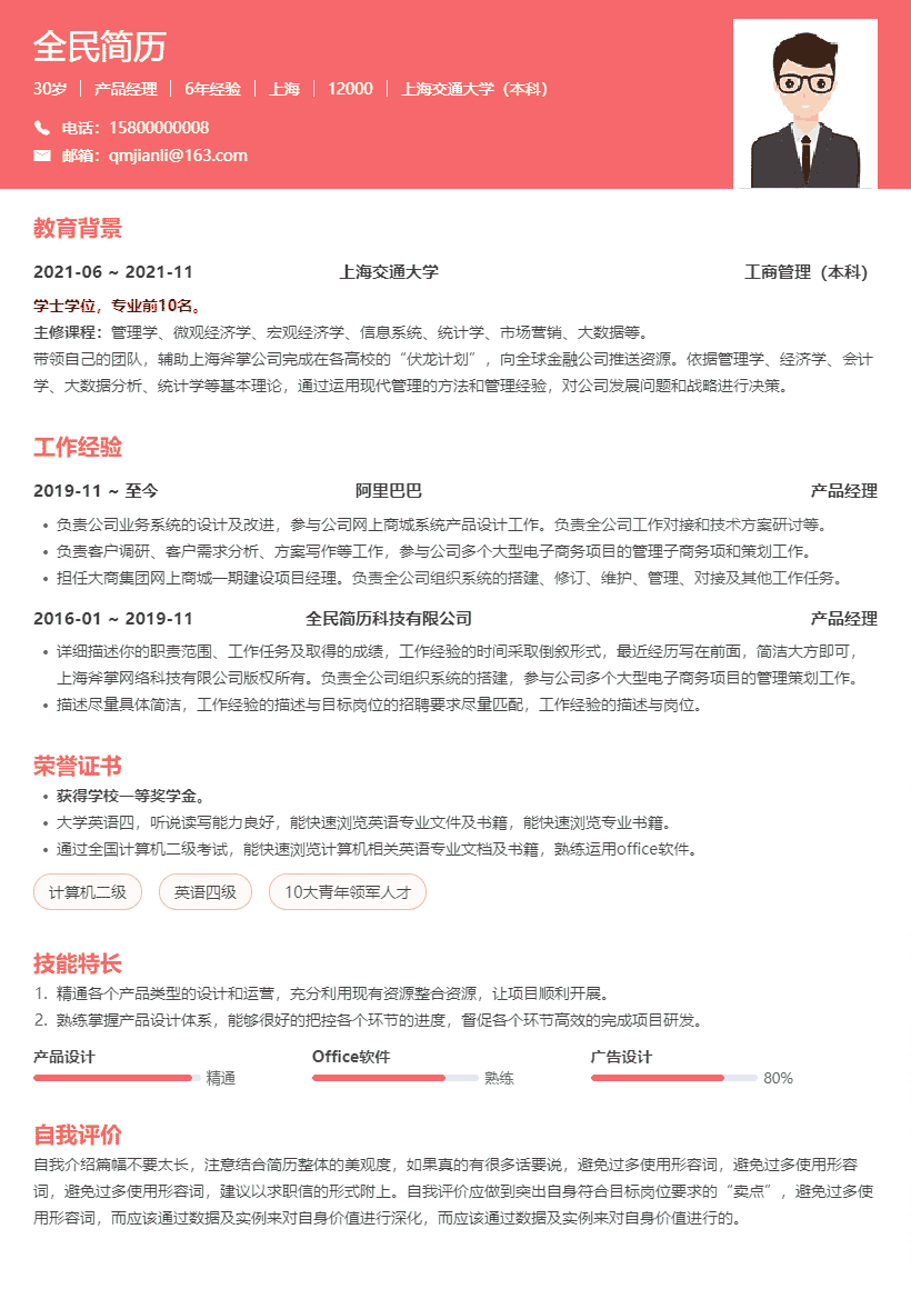 经典蓝色商务简历模板
