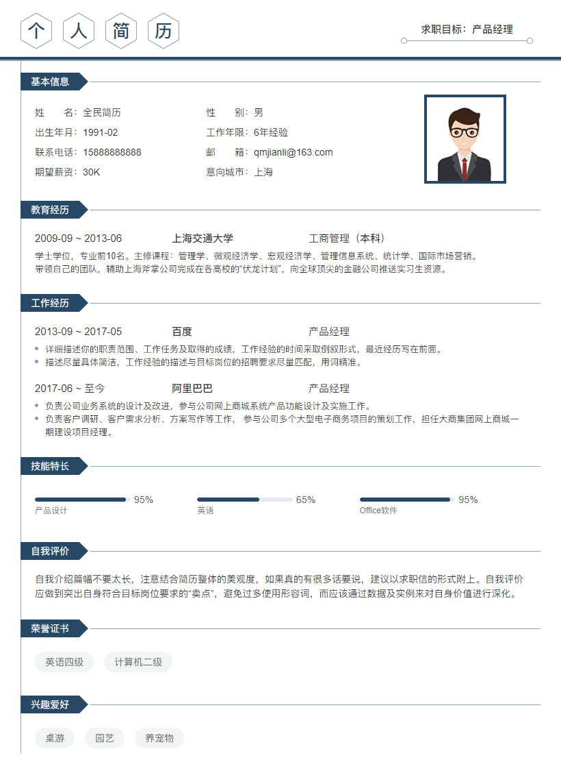 线条简约风简历模板