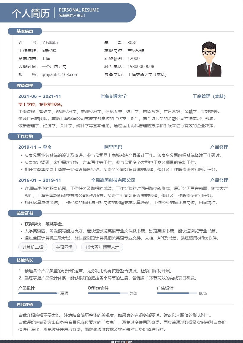 左右时间轴模板