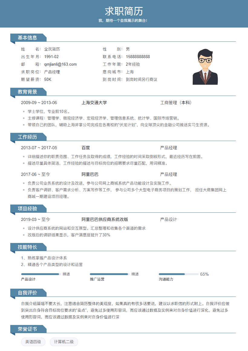 分栏式简约风简历模板