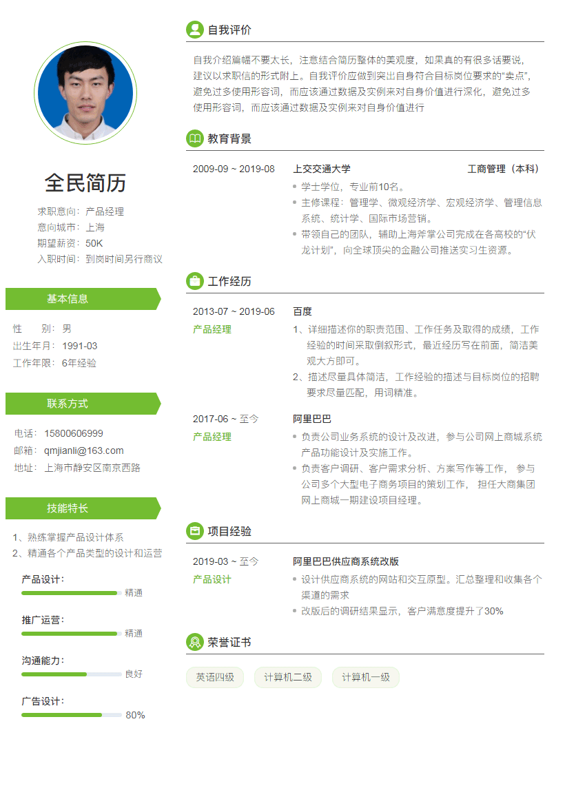 带二维码的简洁模板