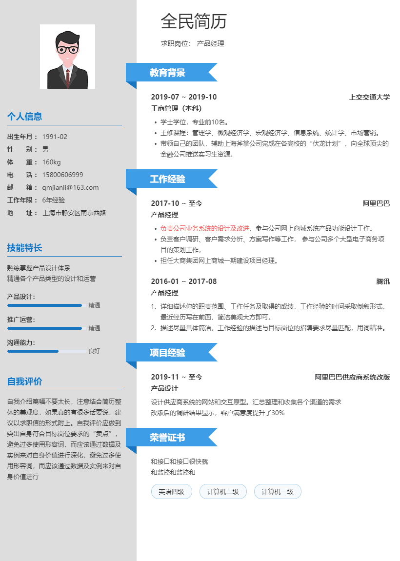高端左右分栏简历模板