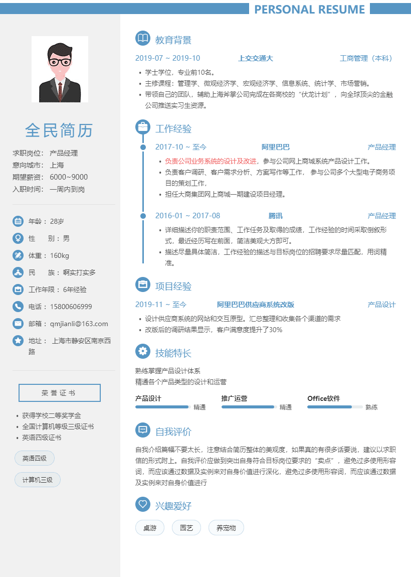 经典左右结构简历模板