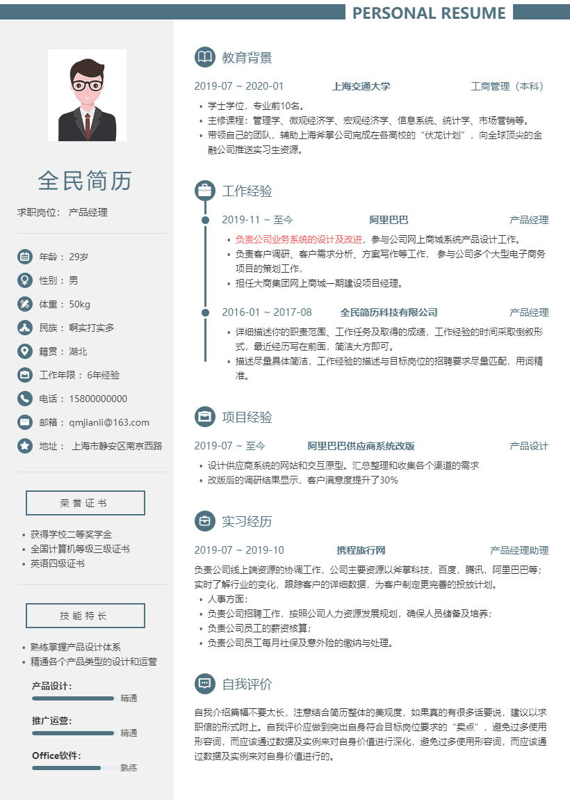 时尚前卫的通用简历模板