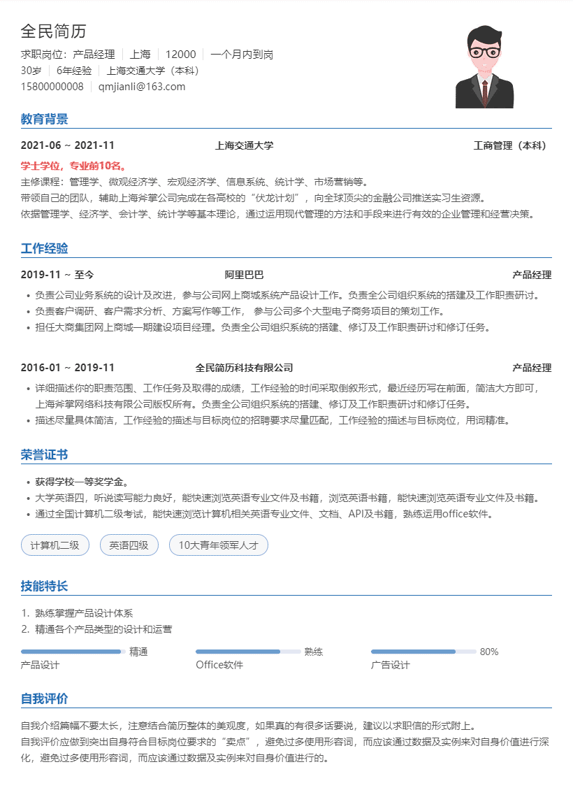简洁简历模板