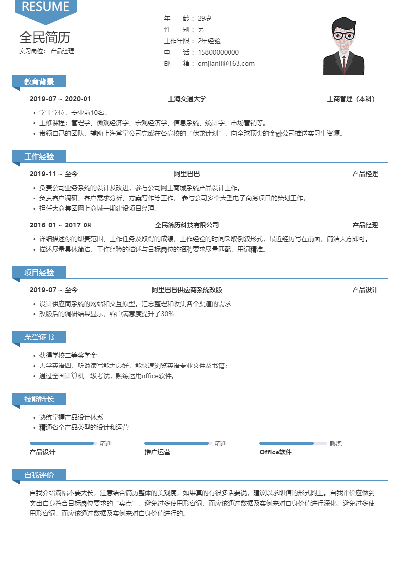 线条风上下分栏简历模板