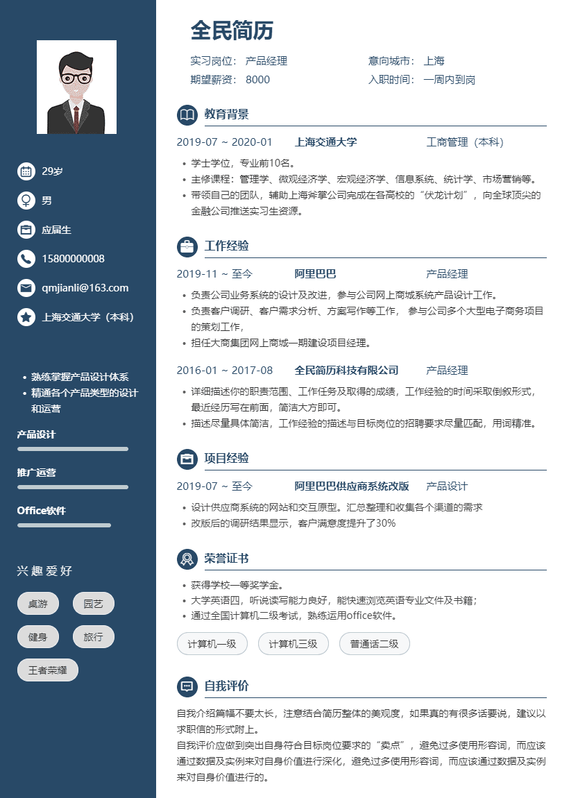 应届生简历模板
