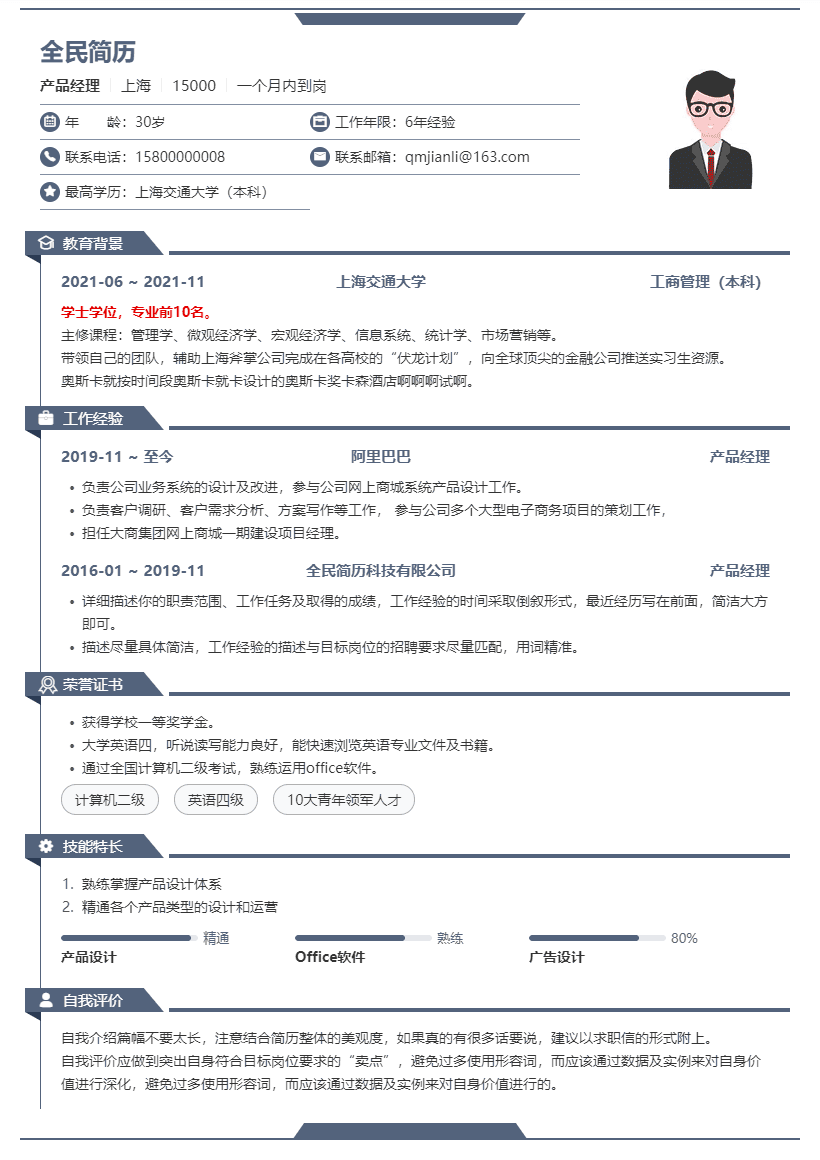 线条分栏式个人简历模板