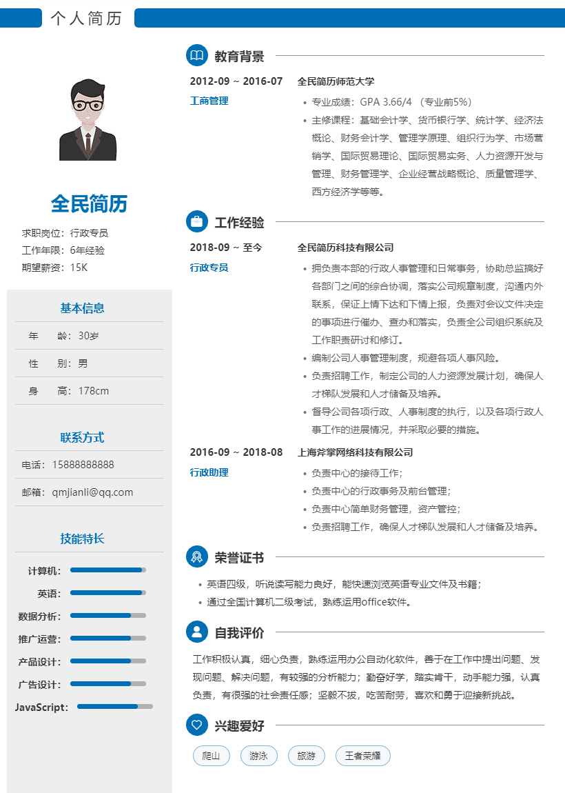 左右结构的商务招聘模板
