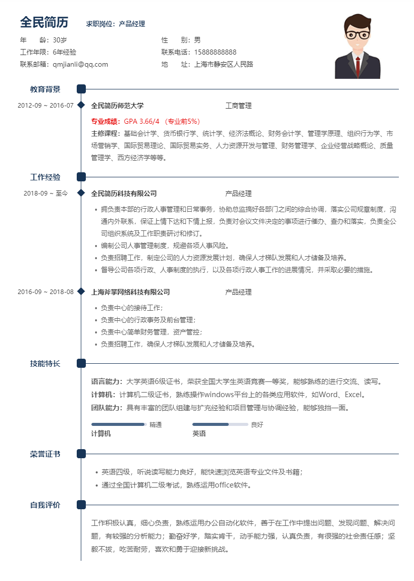 时间轴个人简历模板
