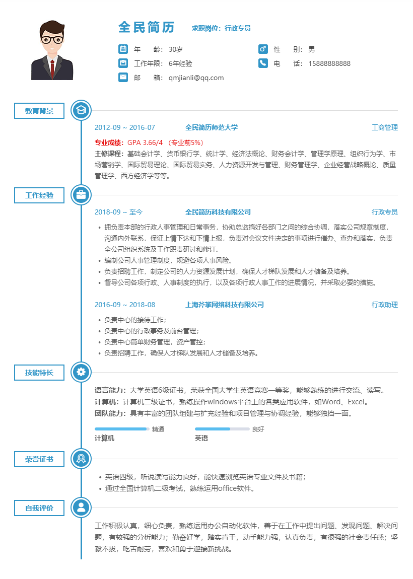 时间轴经典简历模板