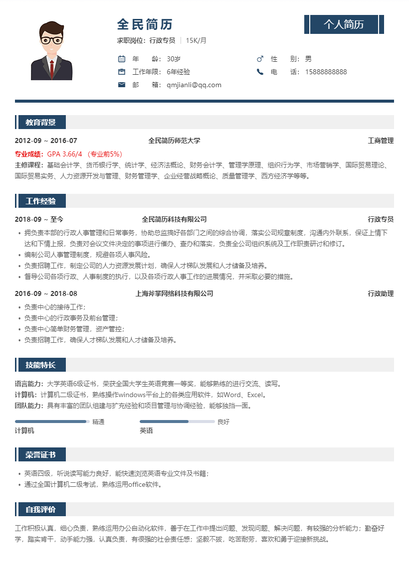 程序员简历模板