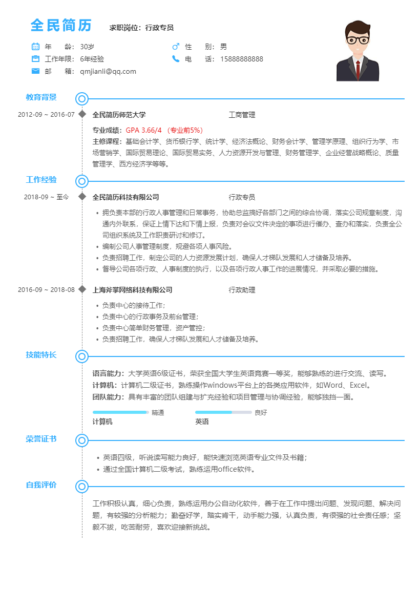 时间轴简约风简历模板
