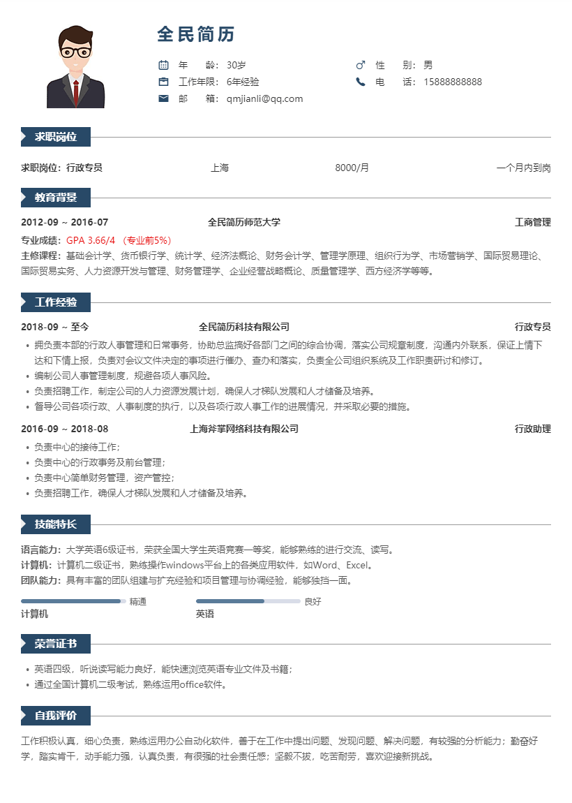 深蓝色线条求职简历模板