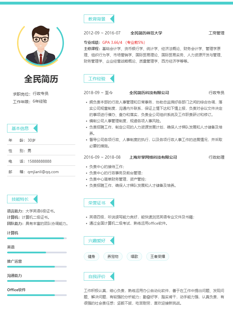 时尚简约风的简历模板
