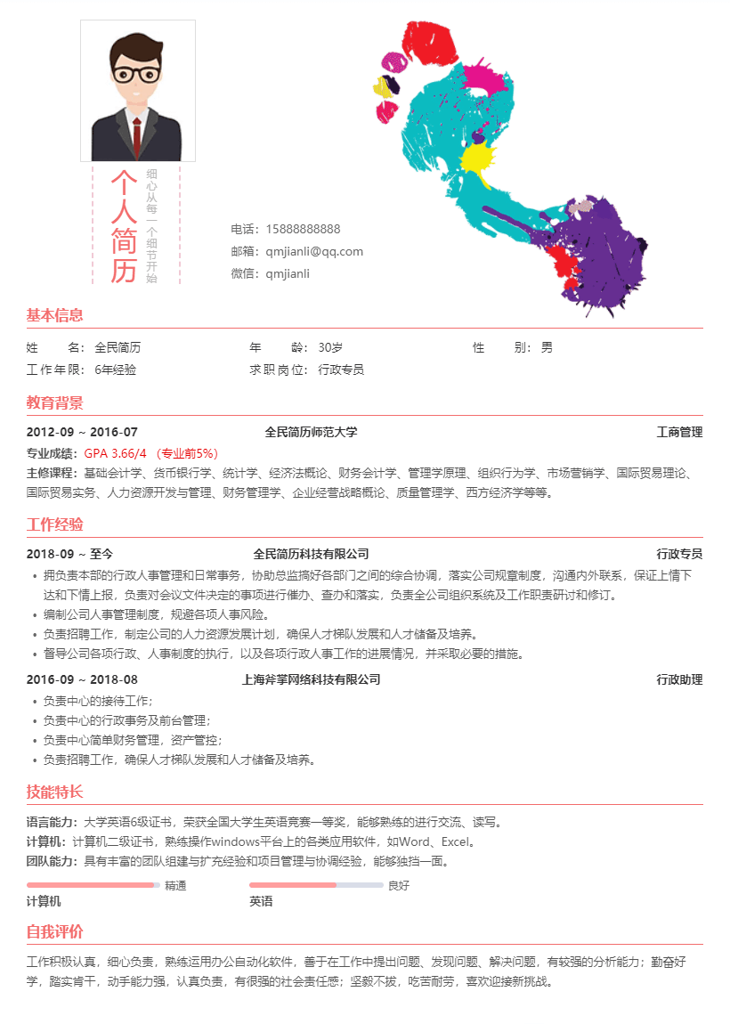 可爱的线条个人简历模板