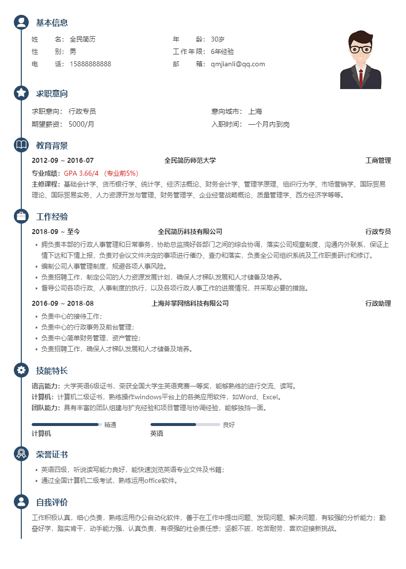 简约风的求职简历模板