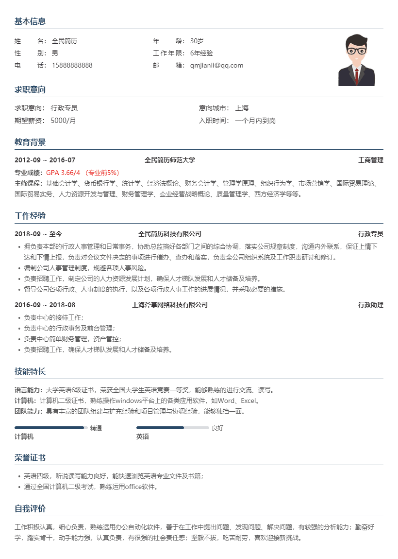 极简风格的线条简历模板