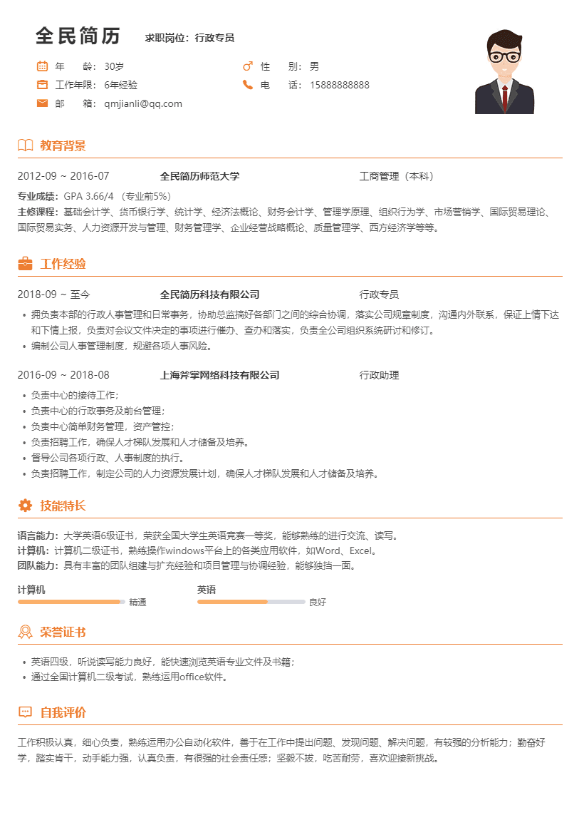 极简风的橙色线条模板