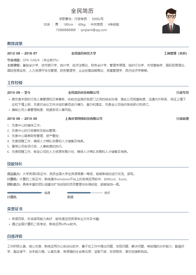 简洁线条个人简历模板