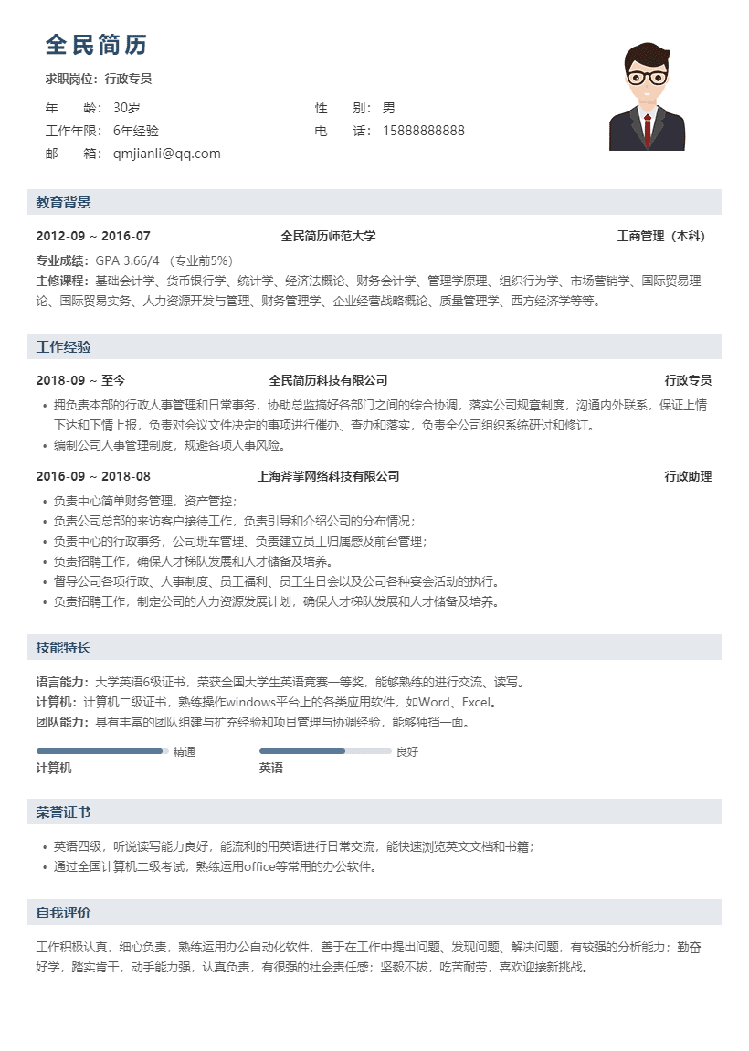 蓝色上下通栏模板