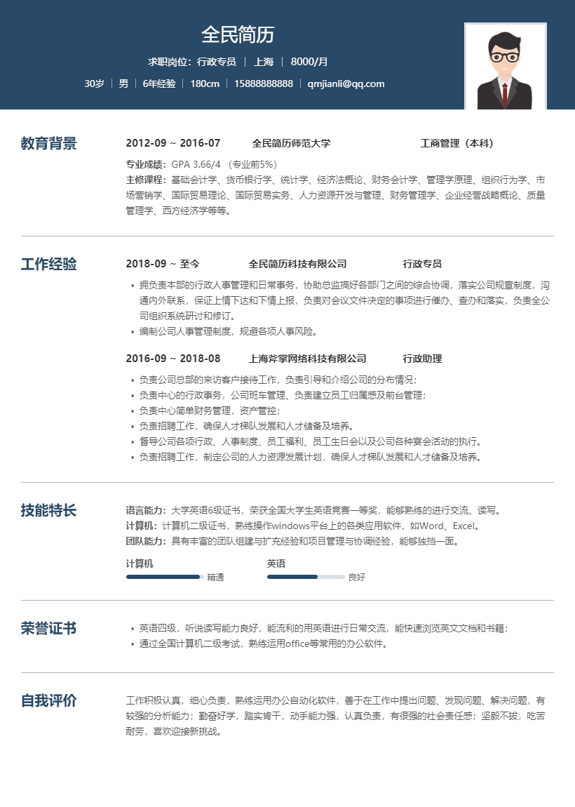 蓝色线条求职简历模板