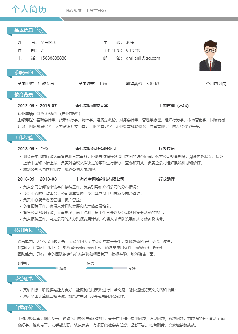 经典的线条简历模板