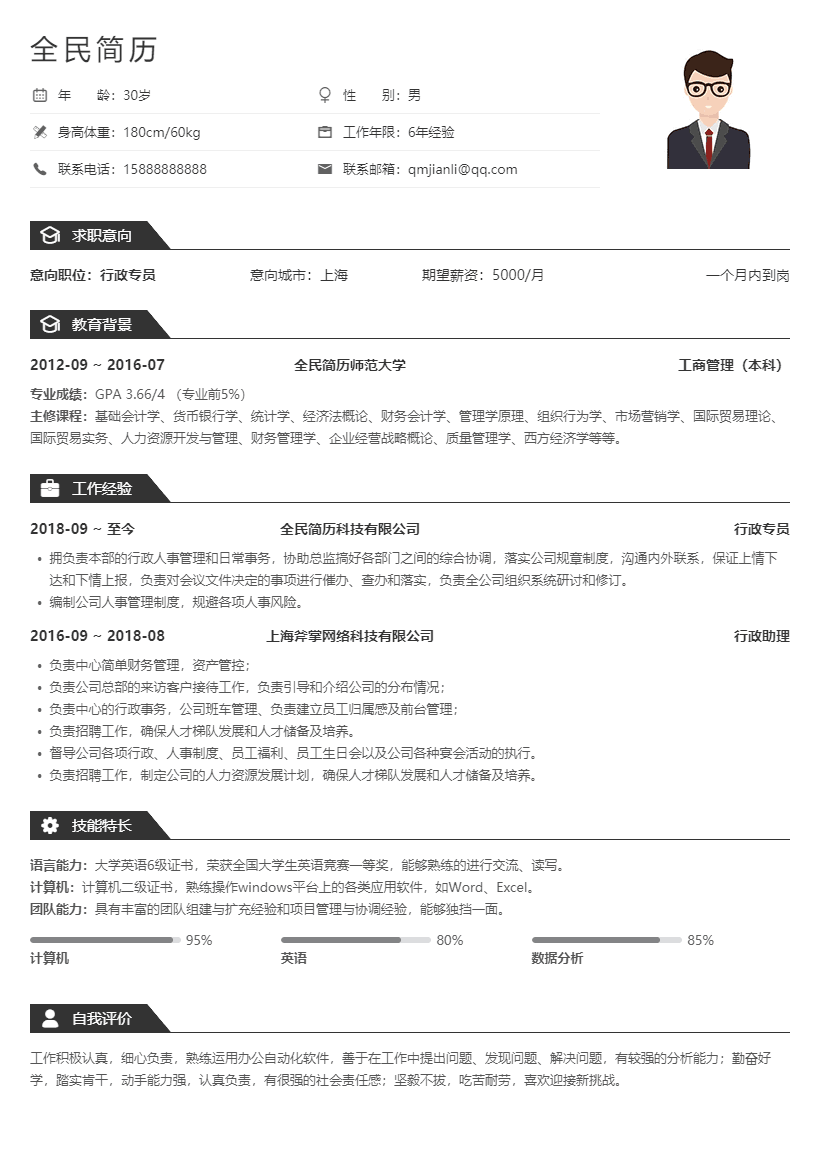 线条风稳重大气简历模板