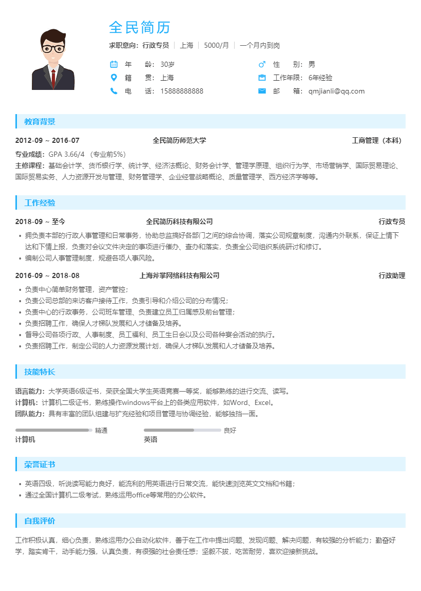 简单淡蓝色个人简历模板