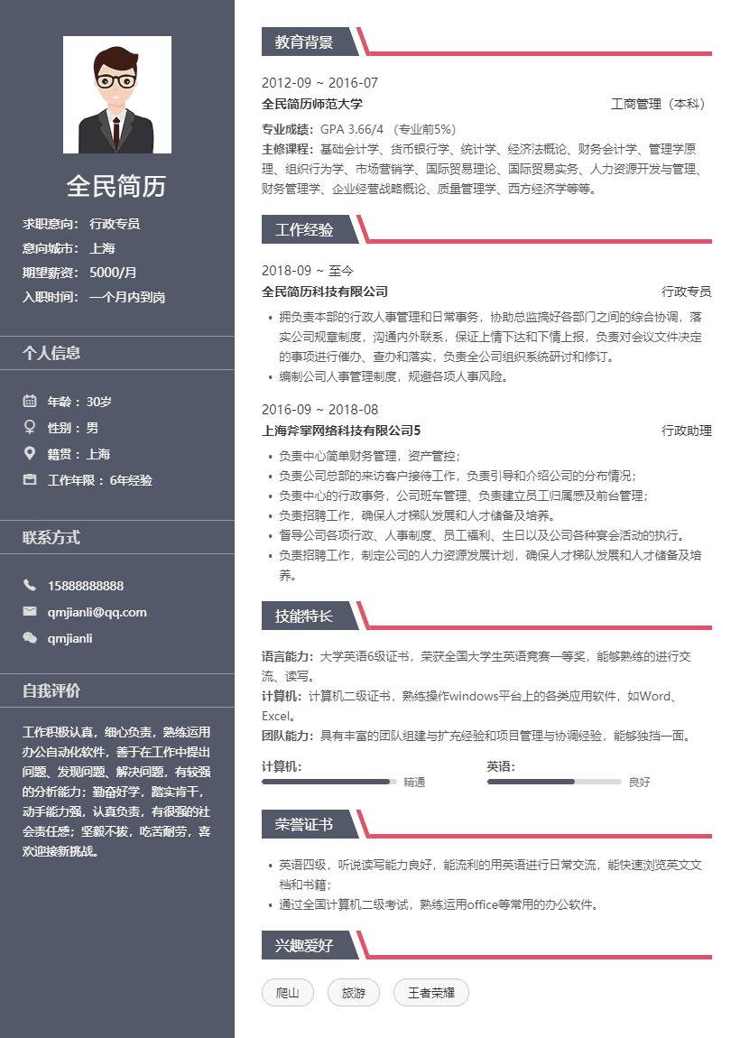 灰色系左右分栏简历模板
