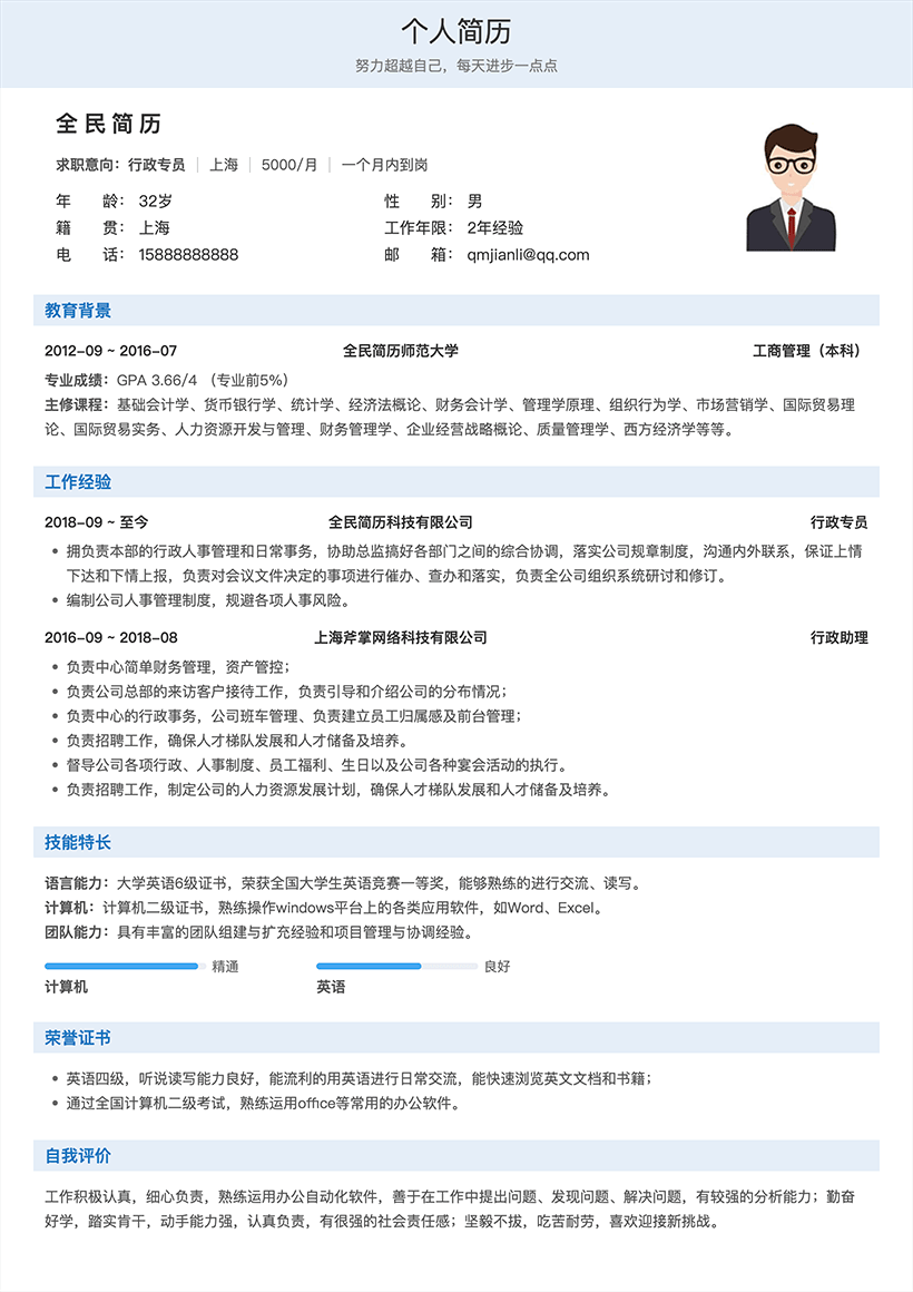 清新风简约个人简历模板