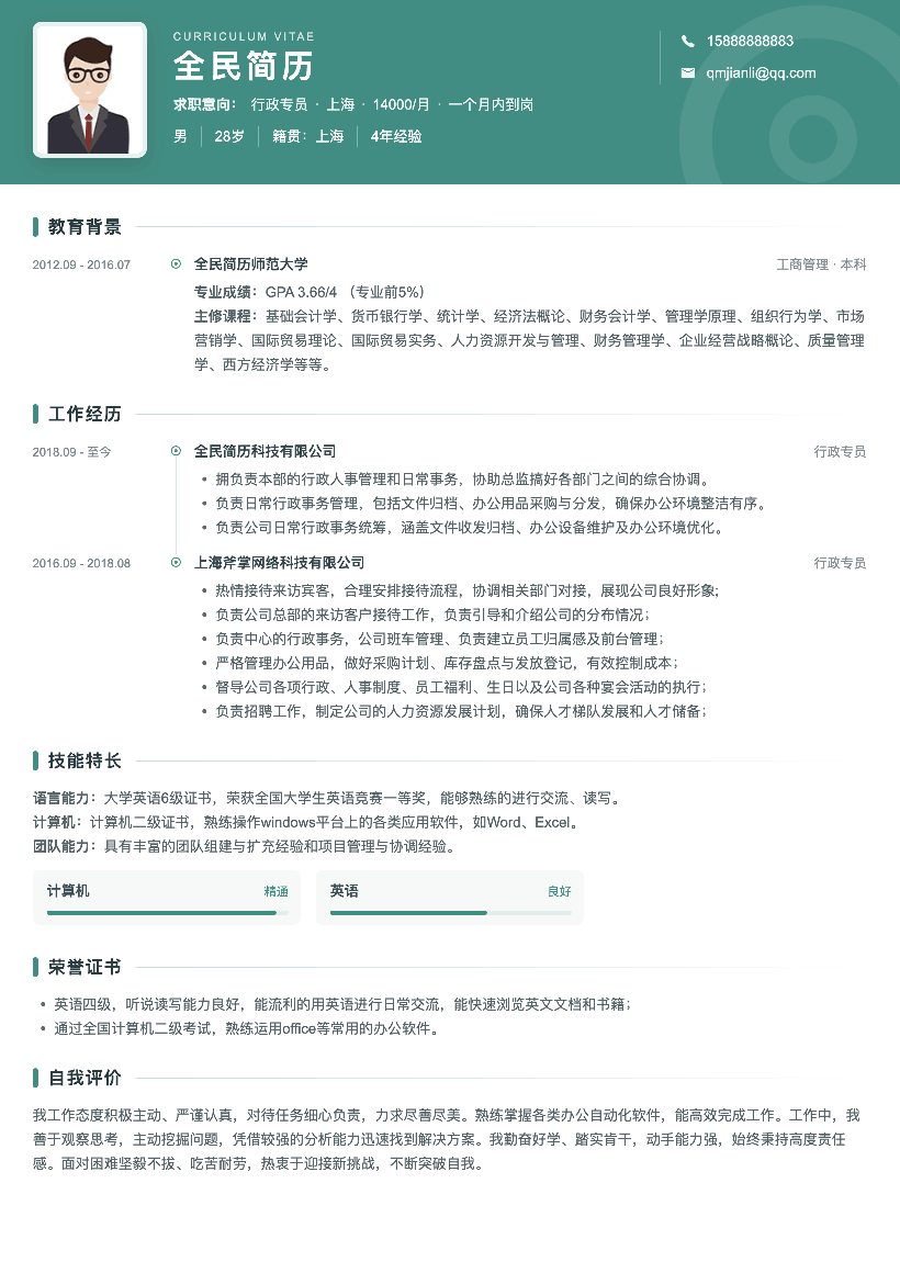 墨绿色简洁模板