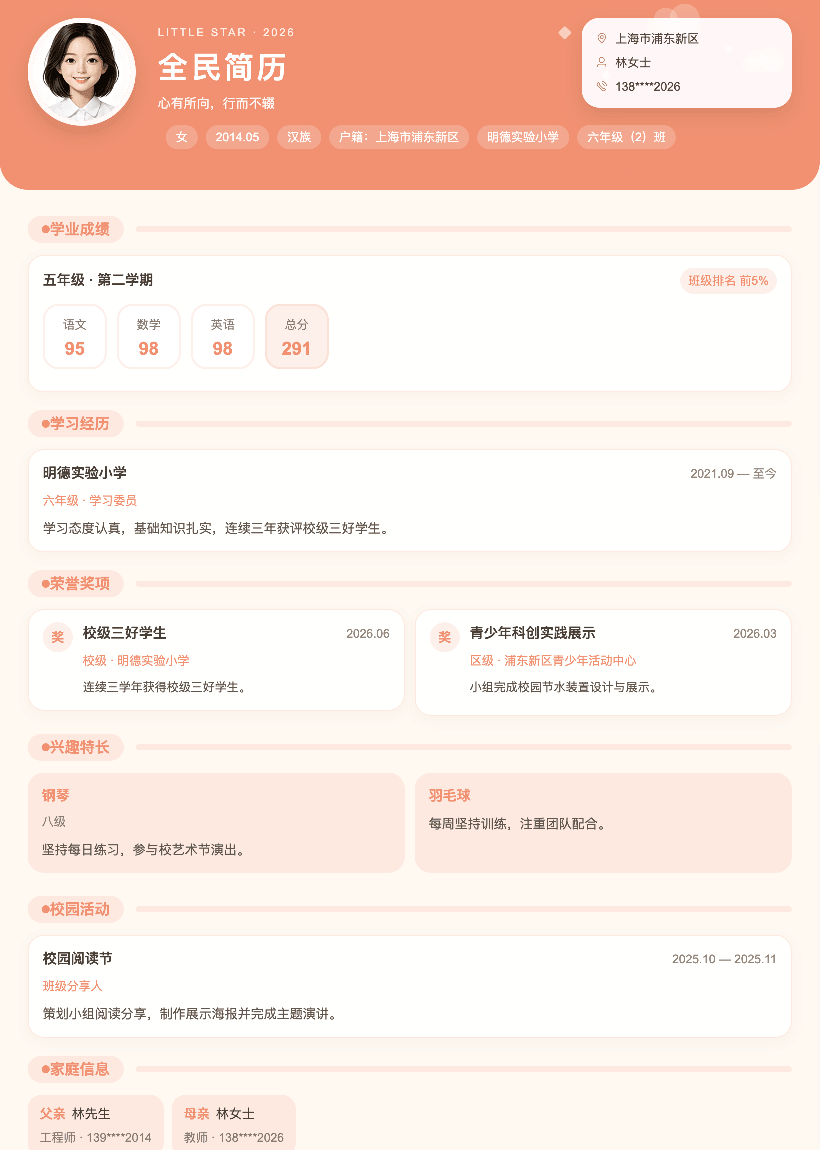 卡通童趣型幼升小简历模板