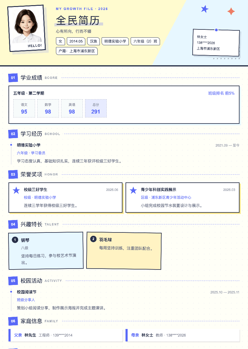 创意手账型卡通学生简历模板