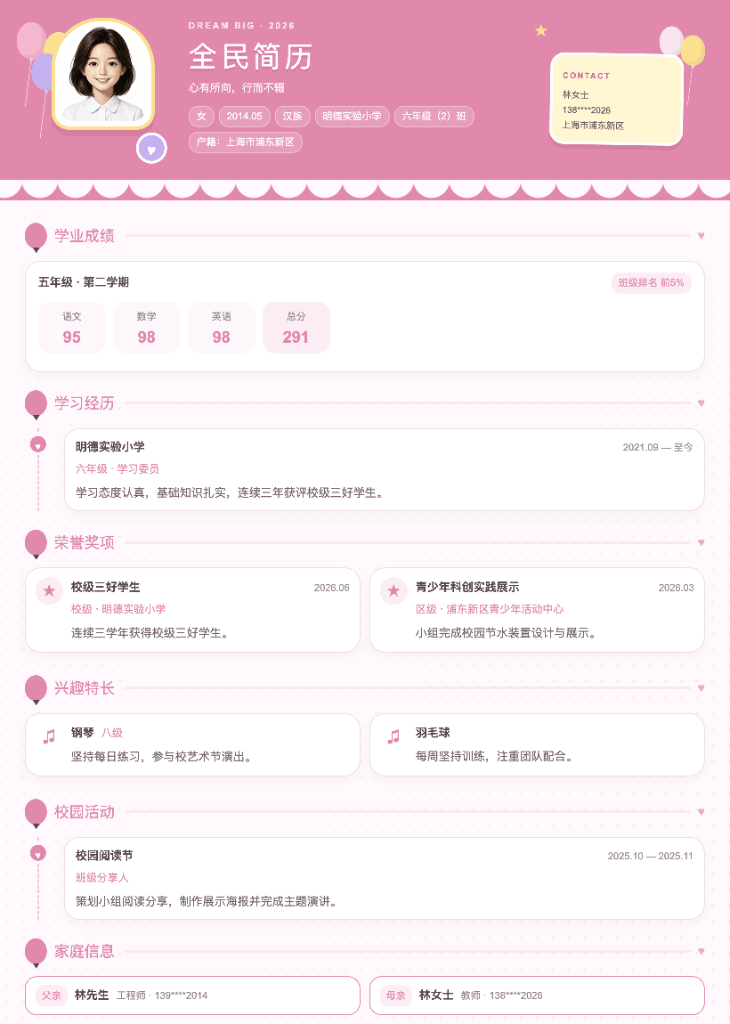 粉色气球型梦幻卡通学生简历模板