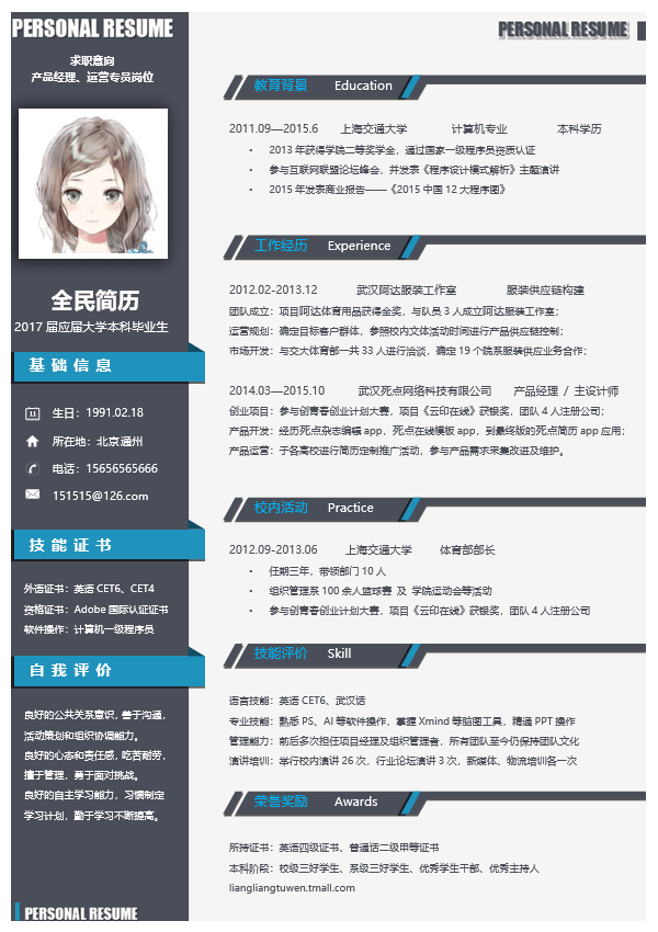 产品经理简历模板Word格式