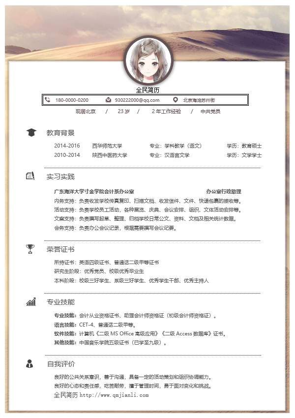 行政专员简历模板Word格式