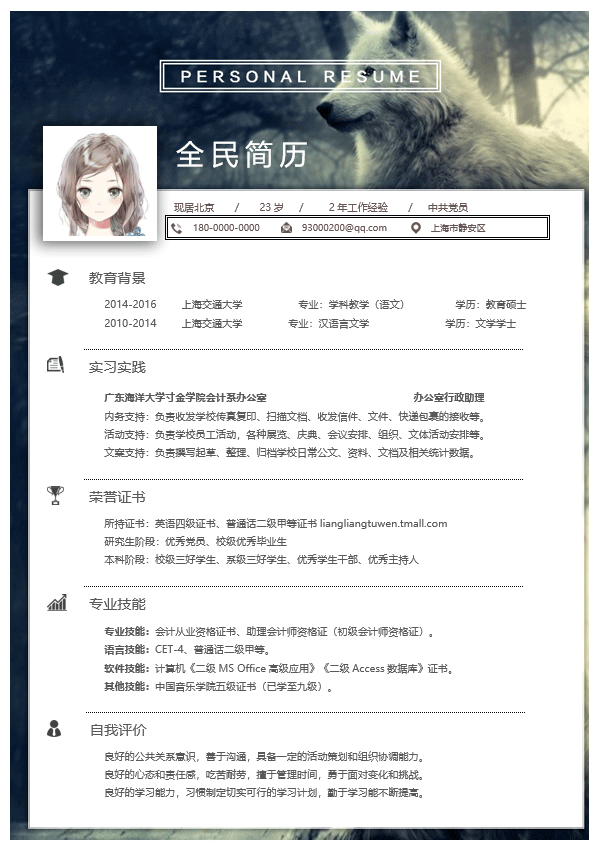 行政助理简历模板Word格式