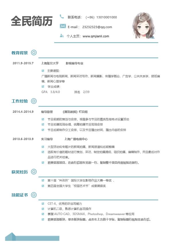 编导简历模板Word格式