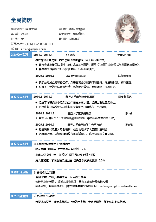 大堂经理简历模板Word格式