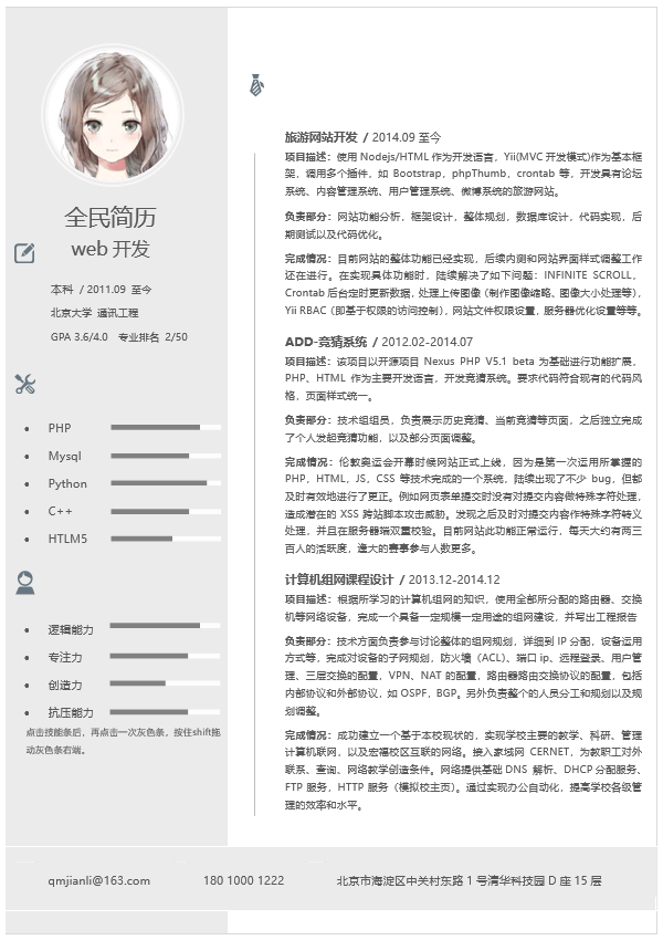 web前端开发简历模板Word格式