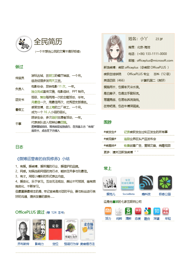 大学生简历模板Word格式