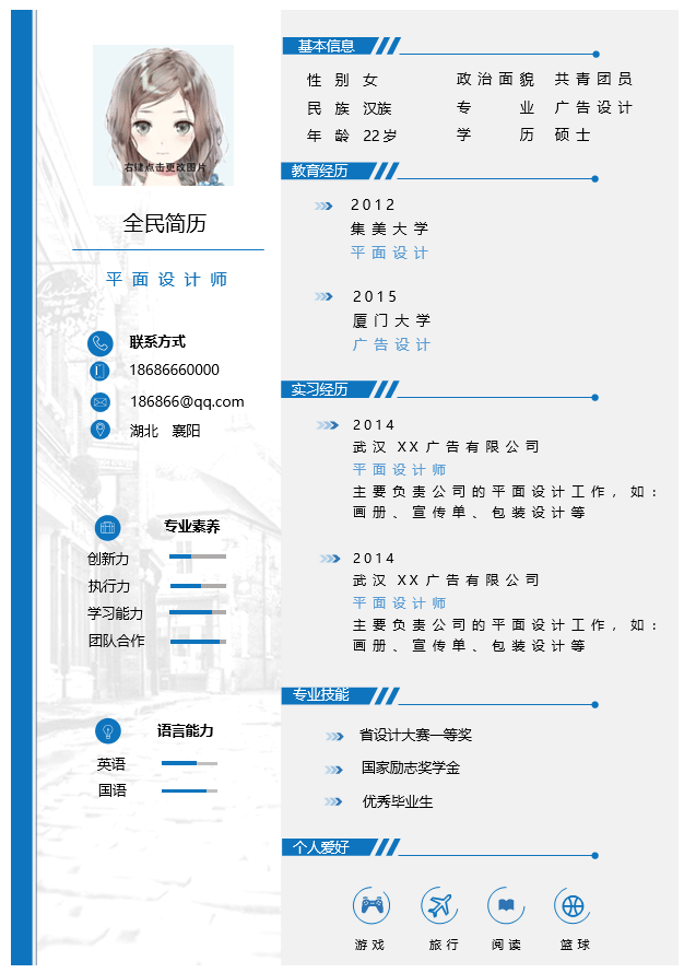 平面设计简历模板Word格式