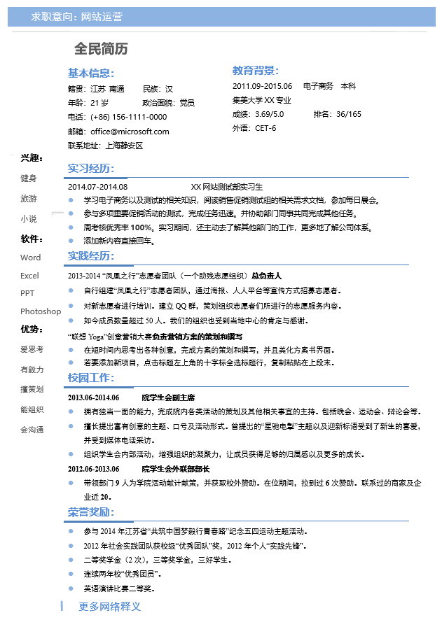 软件测试工程师简历模板Word格式