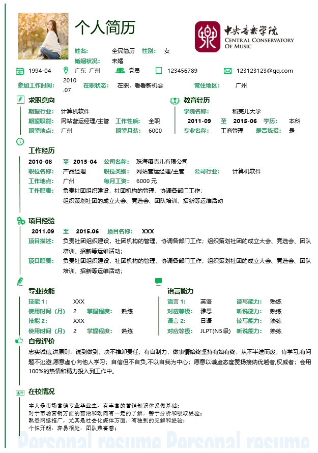 产品经理简历模板Word格式