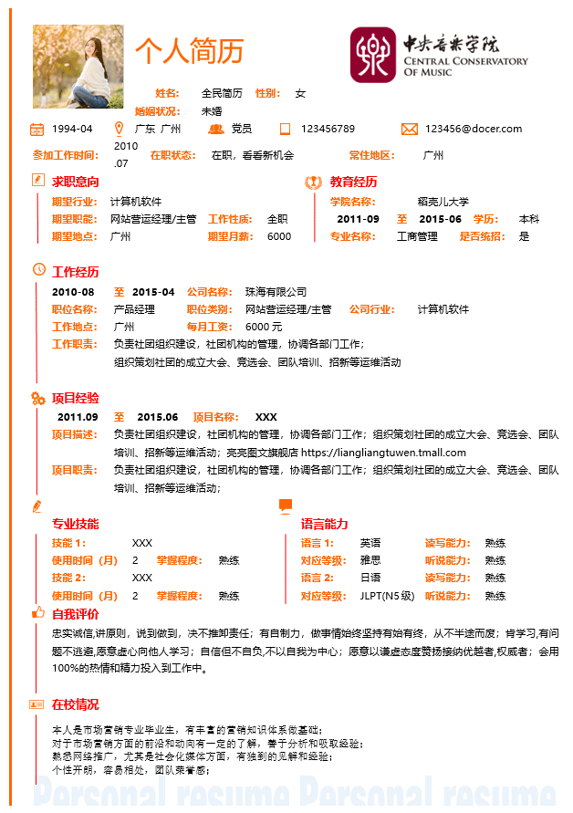 产品经理简历模板Word格式