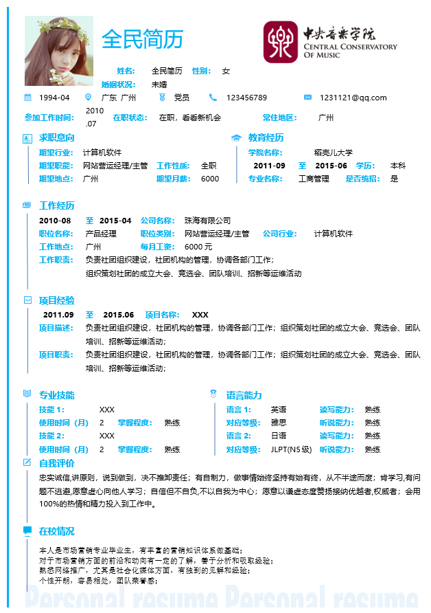 产品经理简历模板Word格式