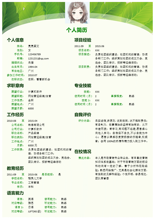 运营实习生简历模板Word格式