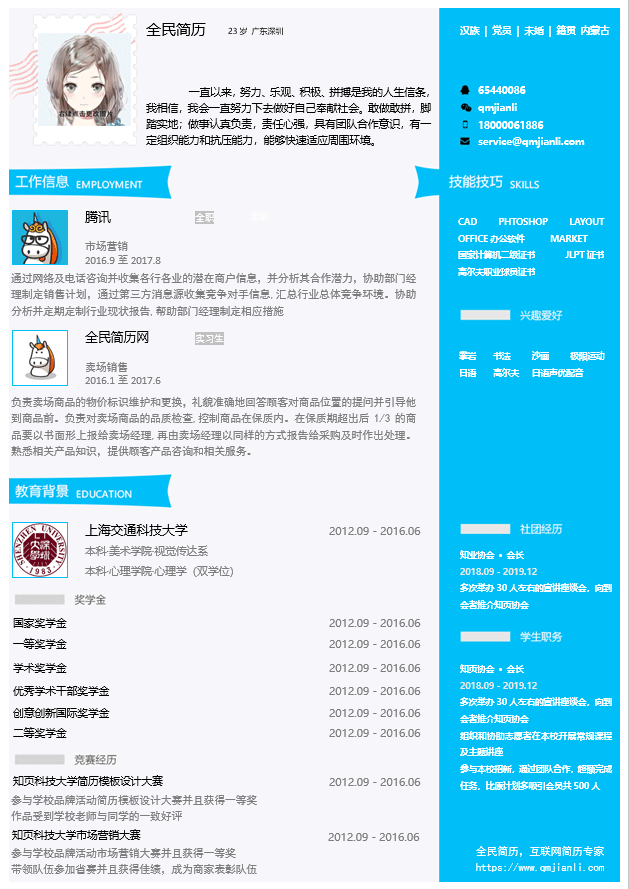 市场营销简历模板Word格式