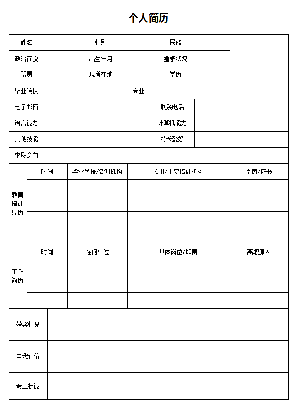 医生简历模板Word格式